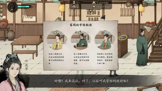 Скриншот 1 к игре 颂声·市井小神仙