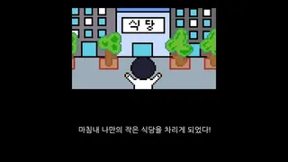 Скриншот 1 к игре 빌딩 레시피