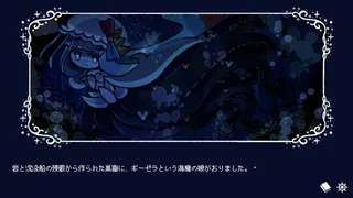 Скриншот 1 к игре 淀み海の溺れ唄