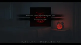 Скриншот 1 к игре КАЖДОЕ УТРО БУДИЛЬНИК МЕНЯ УБИВАЕТ