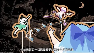 Скриншот 6 к игре 东方药药灵-Touhou Herbalist