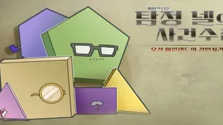 Скриншот 1 к игре 세이프타운 탐정 넬의 사건 수첩 오션 아일랜드의 살인사건