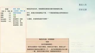 Скриншот 5 к игре 人生计划 Project Life