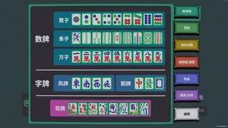 Скриншот 4 к игре 纵横麻将 Matrix Mahjong