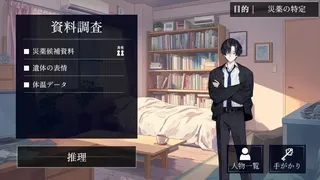 Скриншот 3 к игре D.D.D. 災薬対策課
