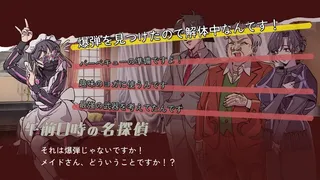 Скриншот 5 к игре ミステリーアドベンチャー　犯人はメイド