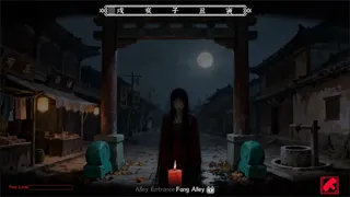 Скриншот 4 к игре 三更