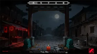Скриншот 7 к игре 三更