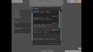 Скриншот 3 к игре 文字九州修仙