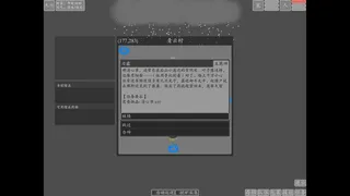 Скриншот 4 к игре 文字九州修仙