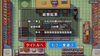 Скриншот 2 к игре コンビニ戦争