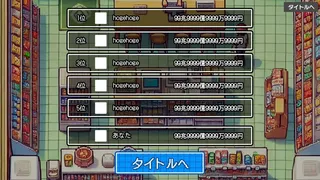 Скриншот 3 к игре コンビニ戦争