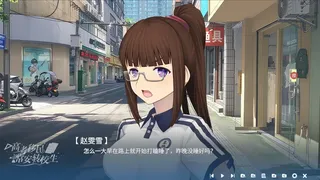 Скриншот 5 к игре 高考移民：常安转校生 A Transfer Student from Chang'an