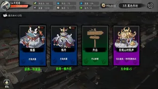 Скриншот 2 к игре 三国命途录 The Three Kingdoms Chronicles