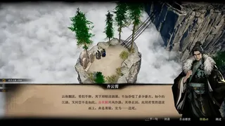 Скриншот 6 к игре 侠影录