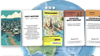 Скриншот 1 к игре Trailmarks