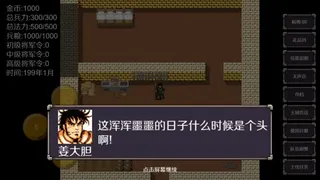 Скриншот 3 к игре 魔塔三国之曹操传奇