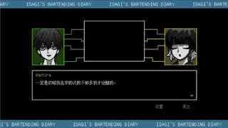 Скриншот 6 к игре Isagi的调酒日记 - Isagi's Bartending Diary -