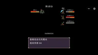 Скриншот 2 к игре 三国志之姜维传