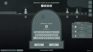 Скриншот 4 к игре Wordy Online - Классические Словесные Игры