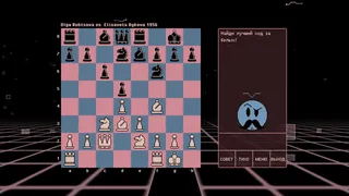 Скриншот 3 к игре BOT.vinnik Chess: Legendary Queens