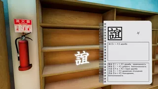 Скриншот 6 к игре Kanji Collect!