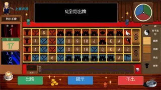 Скриншот 2 к игре 斗地主棋