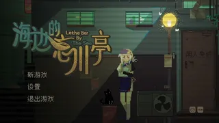 Скриншот 1 к игре 海边的忘川亭