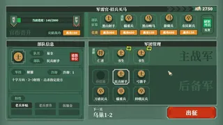 Скриншот 3 к игре 弈棋·三国志