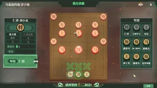 Скриншот 5 к игре 弈棋·三国志