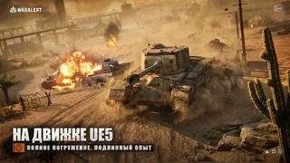 Скриншот 2 к игре War Alert