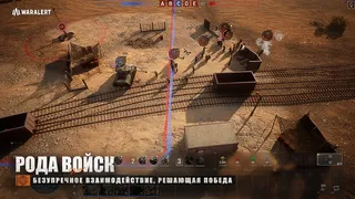 Скриншот 3 к игре War Alert
