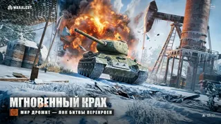 Скриншот 6 к игре War Alert