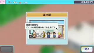 Скриншот 2 к игре KochiKame: Ryo-san's Billion-yen Beat