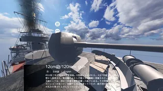 Скриншот 1 к игре VR Destroyer Kikuzuki