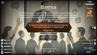 Скриншот 4 к игре Rise of State