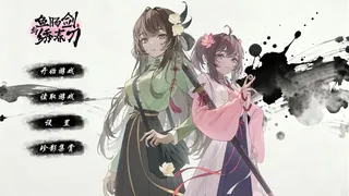 Скриншот 1 к игре 鱼肠剑与绣春刀