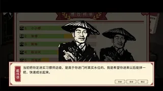 Скриншот 2 к игре 福报镖局