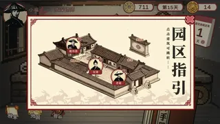 Скриншот 6 к игре 福报镖局