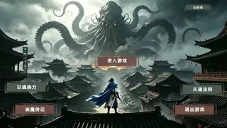 Скриншот 1 к игре 禁忌长生：低语修真