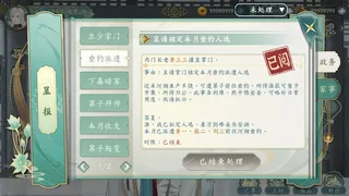Скриншот 3 к игре 她的掌门世代