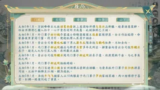 Скриншот 4 к игре 她的掌门世代