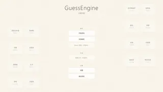 Скриншот 1 к игре GuessEngine