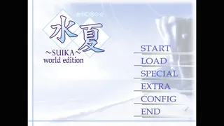 Скриншот 1 к игре 水夏～SUIKA～ world edition