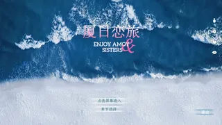 Скриншот 1 к игре 厦日恋旅 Enjoy Amoy&Sisters