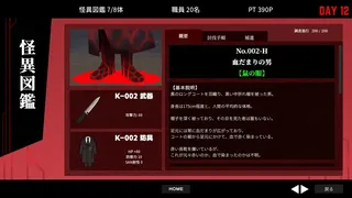 Скриншот 1 к игре 怪異対策特異機関ー幻視天研所ー
