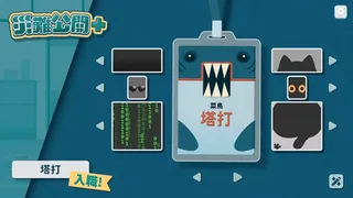 Скриншот 2 к игре 災難公關+