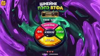 Скриншот 1 к игре ШНЕЙНЕ ПЭПЭ ВТФА