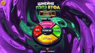 Скриншот 3 к игре ШНЕЙНЕ ПЭПЭ ВТФА