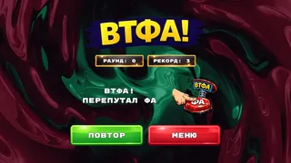 Скриншот 6 к игре ШНЕЙНЕ ПЭПЭ ВТФА